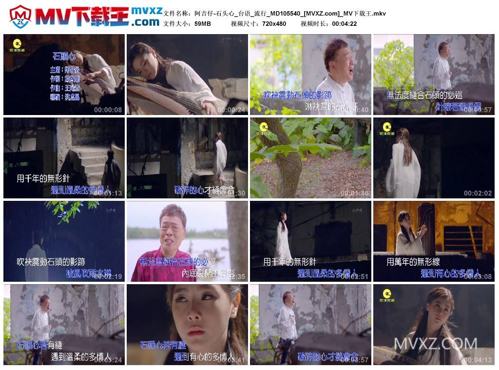 阿吉仔-石头心_台语_流行_MD105540